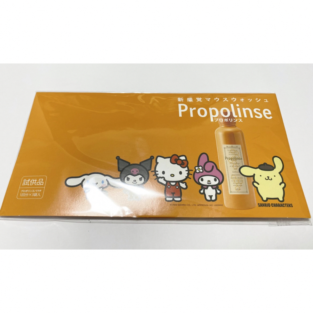 サンリオ - ◎即購入OK◎ Propolinse プロポリンス マウスウォッシュの