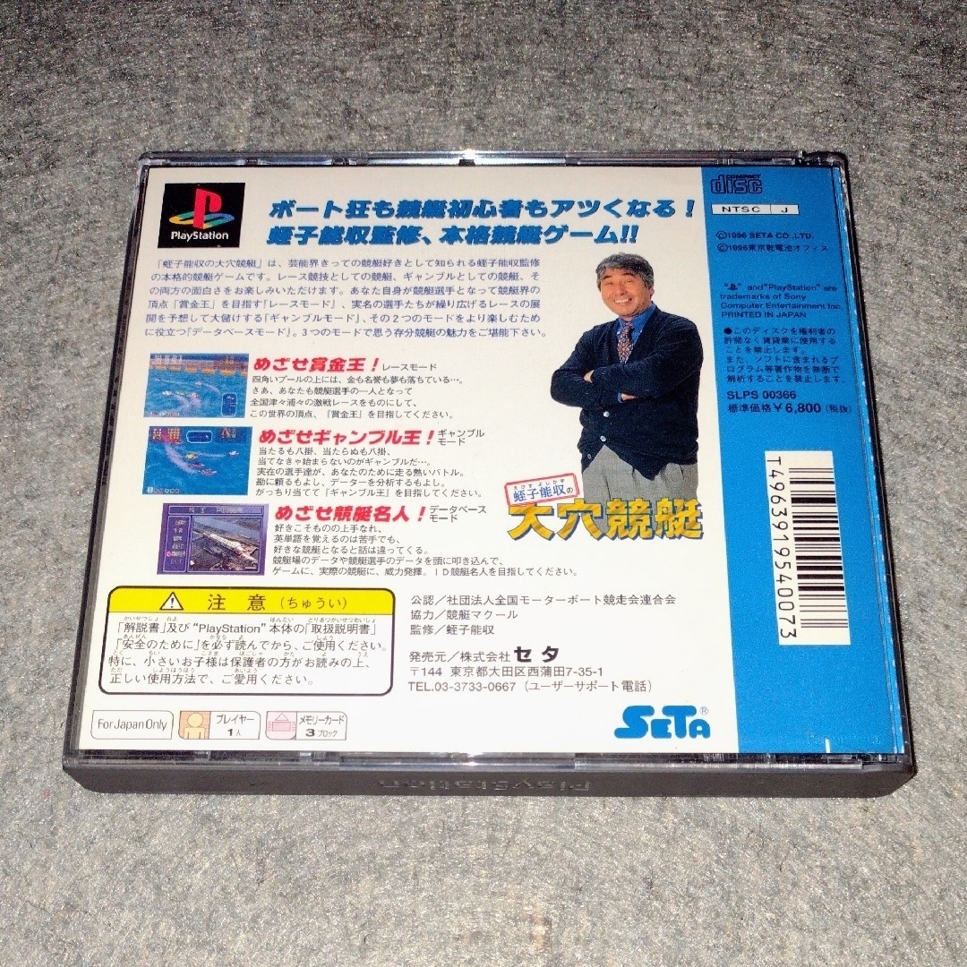 Plantation(プランテーション)のPS1 蛭子能収の大穴競艇 ゲームソフト エンタメ/ホビーのゲームソフト/ゲーム機本体(家庭用ゲームソフト)の商品写真