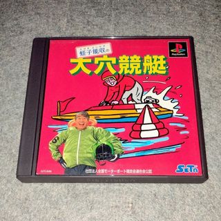 プランテーション(Plantation)のPS1 蛭子能収の大穴競艇 ゲームソフト(家庭用ゲームソフト)