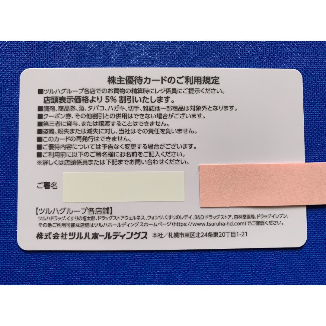 ツルハ　株主優待券　１万円分 1万円分 ツルハ 株主優待券 株主優待カード