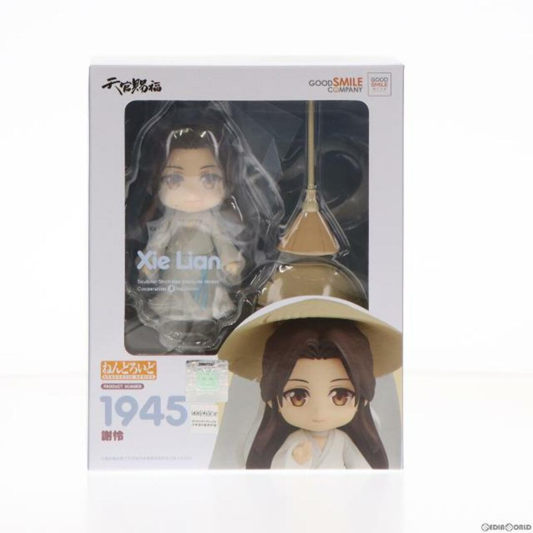 GOODSMILE ONLINE SHOP限定特典付属 ねんどろいど 1945 謝怜(シエ・リェン) 天官賜福 完成品 可動フィギュア グッドスマイルアーツ上海