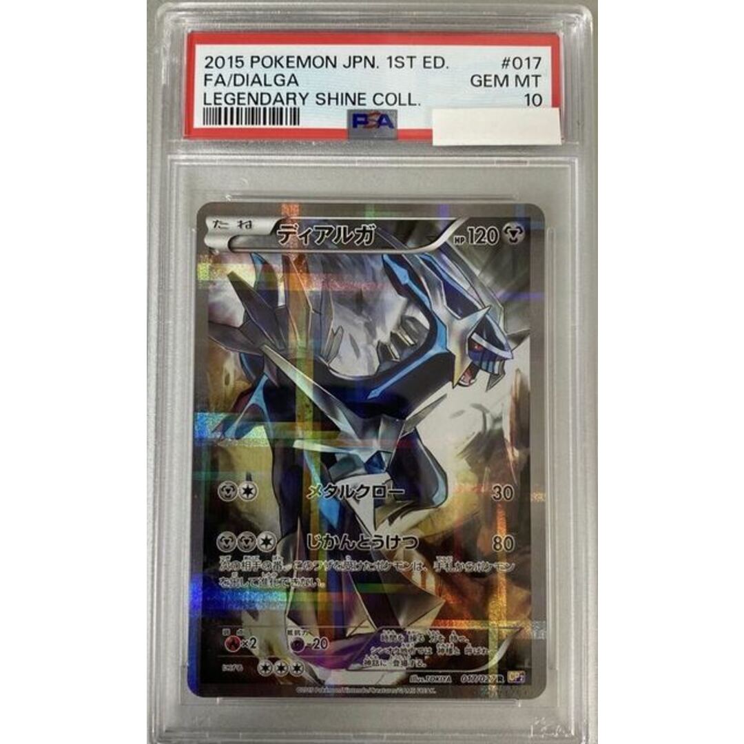 【PSA10】ディアルガ cp2 伝説キラコレクション