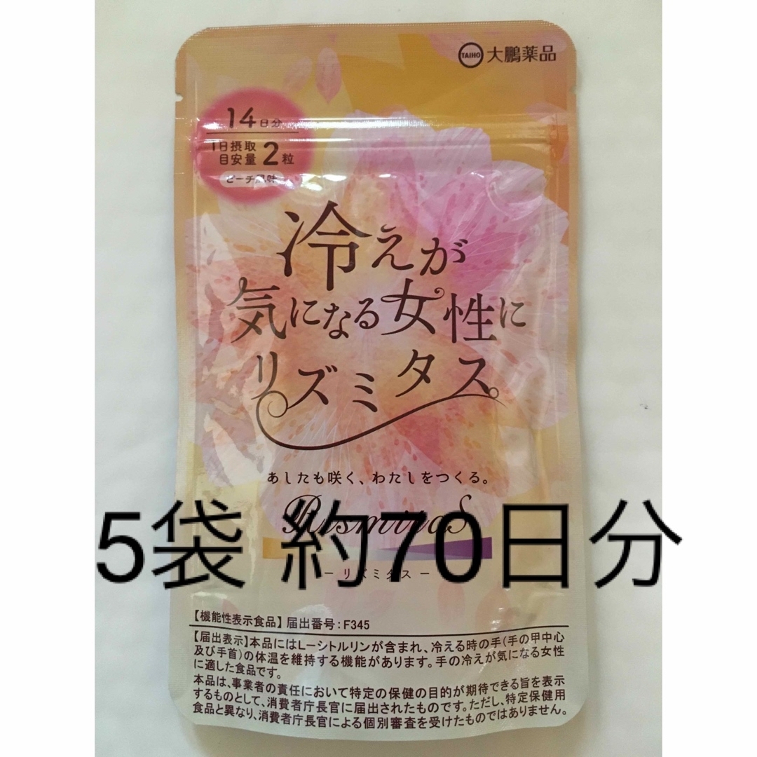 大鵬薬品工業(タイホウヤクヒンコウギョウ)の大鵬薬品 リズミタス 5袋 シトルリン【800mg/2粒】冷え性 男性も使用可 食品/飲料/酒の健康食品(アミノ酸)の商品写真