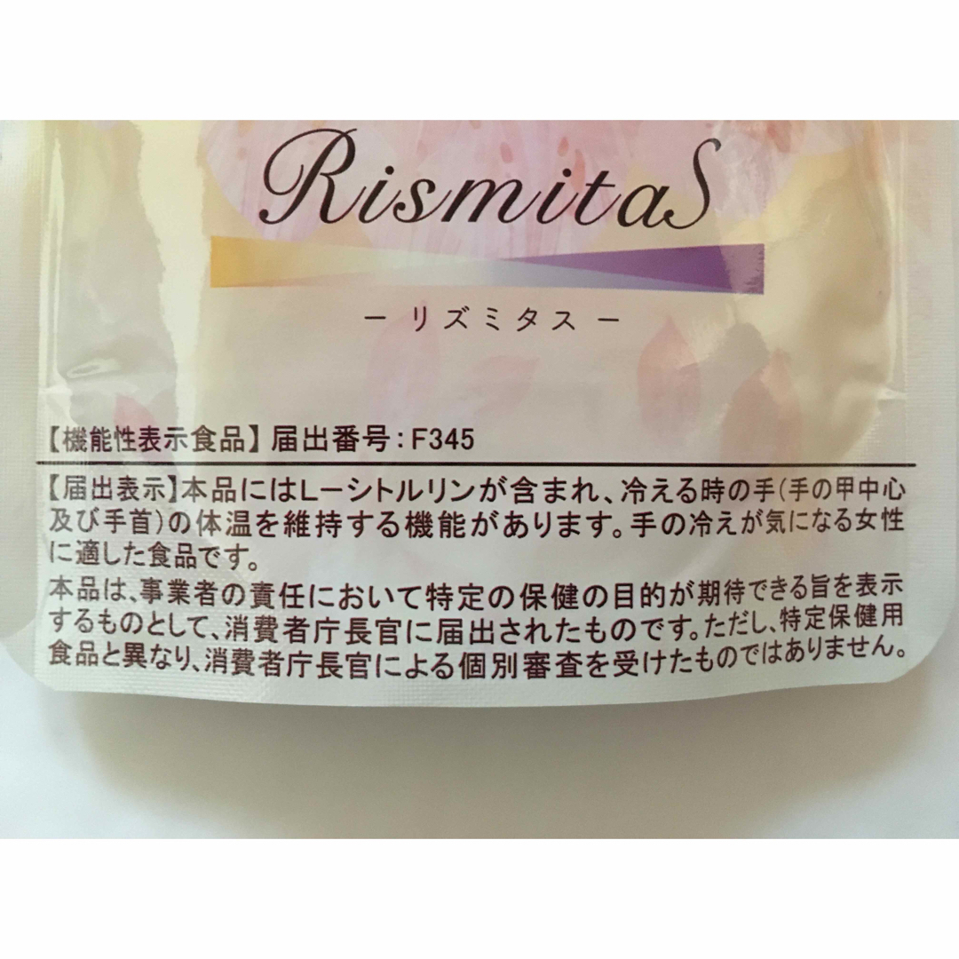 大鵬薬品工業(タイホウヤクヒンコウギョウ)の大鵬薬品 リズミタス 5袋 シトルリン【800mg/2粒】冷え性 男性も使用可 食品/飲料/酒の健康食品(アミノ酸)の商品写真