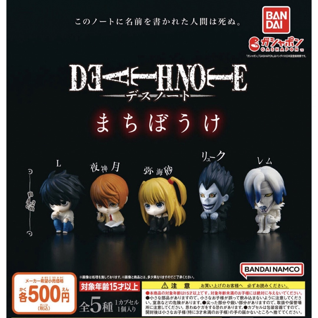 BANDAI - デスノート まちぼうけ 全5種セット ガチャAの通販 by BANDAI - デスノート まちぼうけ 全5種セット ガチャAの通販 by