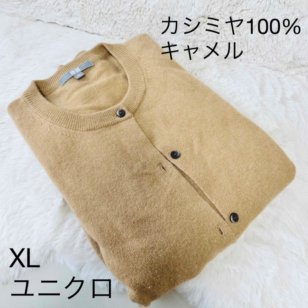 ユニクロ XL 100% カシミヤ カーディガン