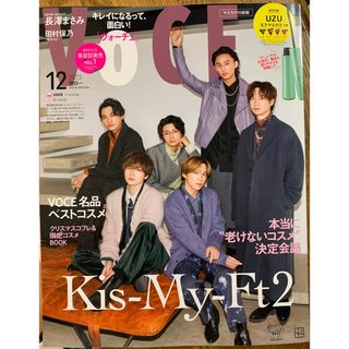 キスマイフットツー(Kis-My-Ft2)のvoce 12月号　キスマイ　付録無し(美容)