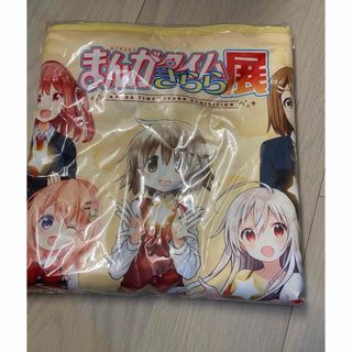 【限定品】まんがタイムきらら展 ブランケット(キャラクターグッズ)