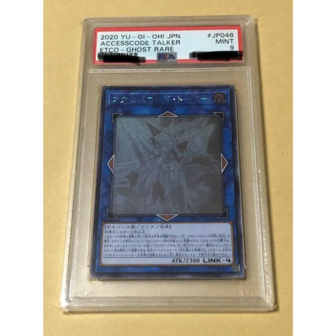 遊戯王 PSA9 アジア版 アクセスコード・トーカー ホログラフィックレア