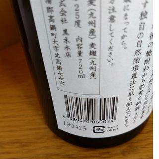 本格焼酎　百年の孤独　中々　セット　黒木本店