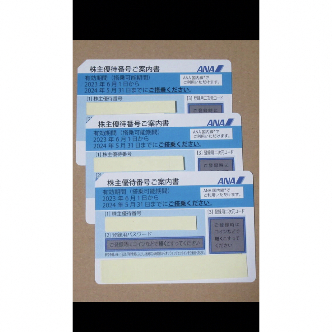 新年度 ANA 株主優待チケット 2024年5月31日まで 3枚セット