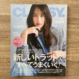 コウブンシャ(光文社)のCLASSY. (クラッシィ) 2023年 11月号(ファッション)