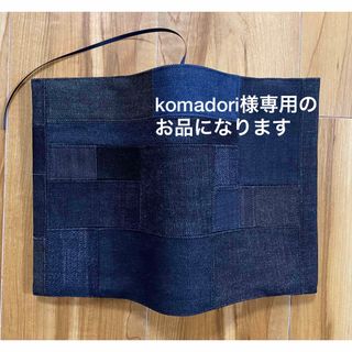 komadori様専用のお品になります(ブックカバー)