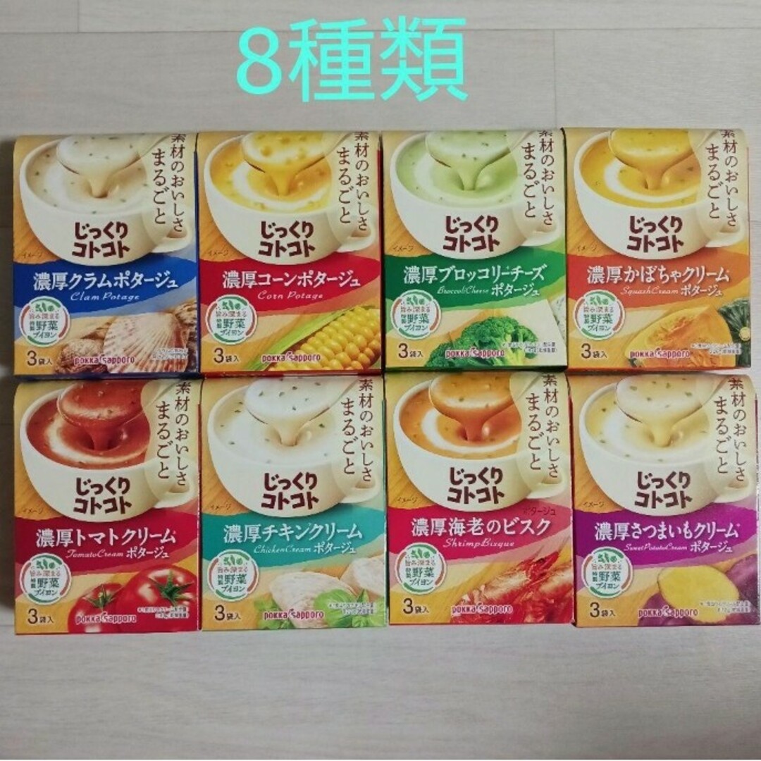 あきりん's　8箱セット　by　(24食分)の通販　shop｜ポッカサッポロならラクマ　ポッカサッポロ　じっくりコトコトスープ