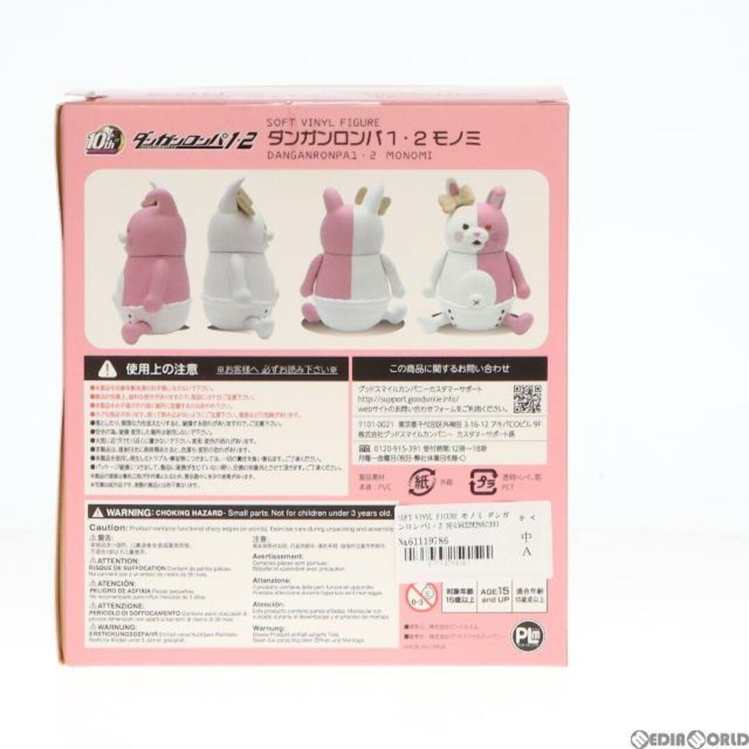 SOFT VINYL FIGURE モノミ ダンガンロンパ1・2 完成品 フィギュア ピーエルエム 3