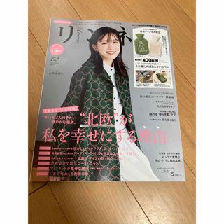 タカラジマシャ(宝島社)のリンネル 2023年12月号特別号　雑誌のみ(ファッション)