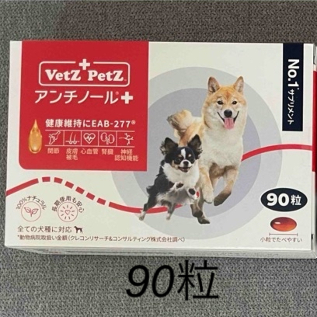 アンチノールプラス　犬用　90粒