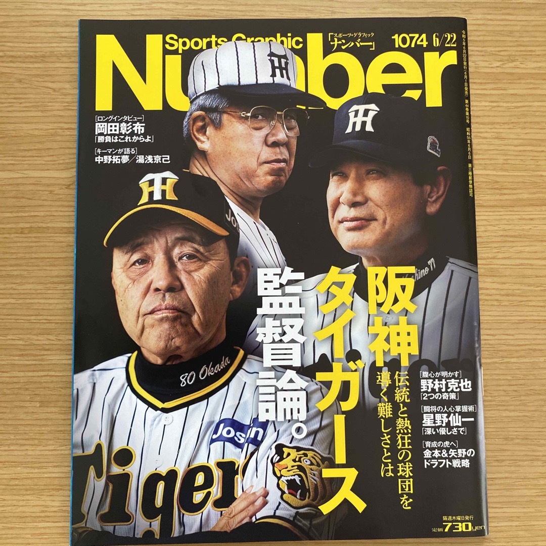 Sports Graphic Number (スポーツ・グラフィック ナンバー) エンタメ/ホビーの雑誌(趣味/スポーツ)の商品写真