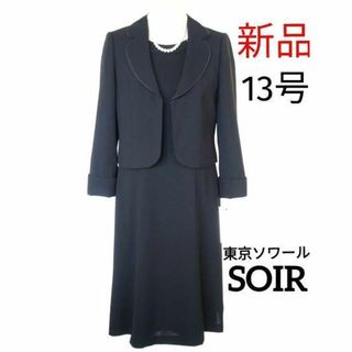 ソワール(SOIR)の【新品】ソワールベニール★13号喪服★ブラックフォーマル★前ファスナー(礼服/喪服)