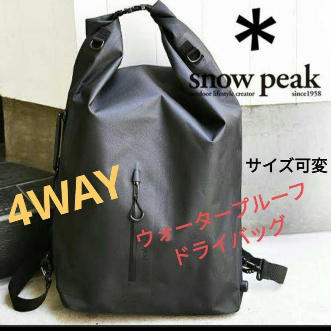 snow peak 4Wayウォータープルーフドライバッグ バックパック snow peak 4Wayウォータープルーフドライバッグ バックパック