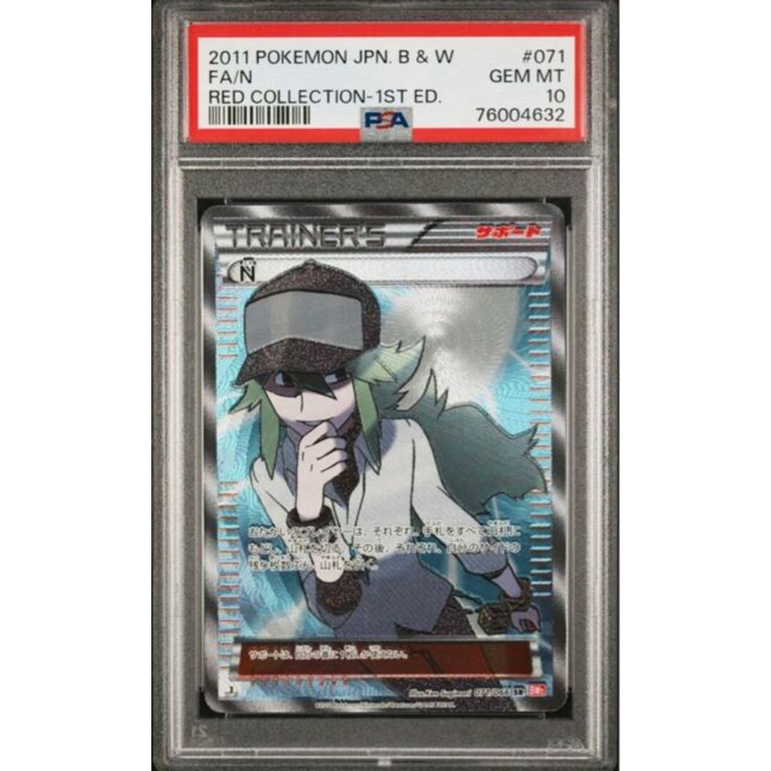 中古magiでの配送方法ポケモンカード BW N SR 1ED PSA10 レッドコレクション