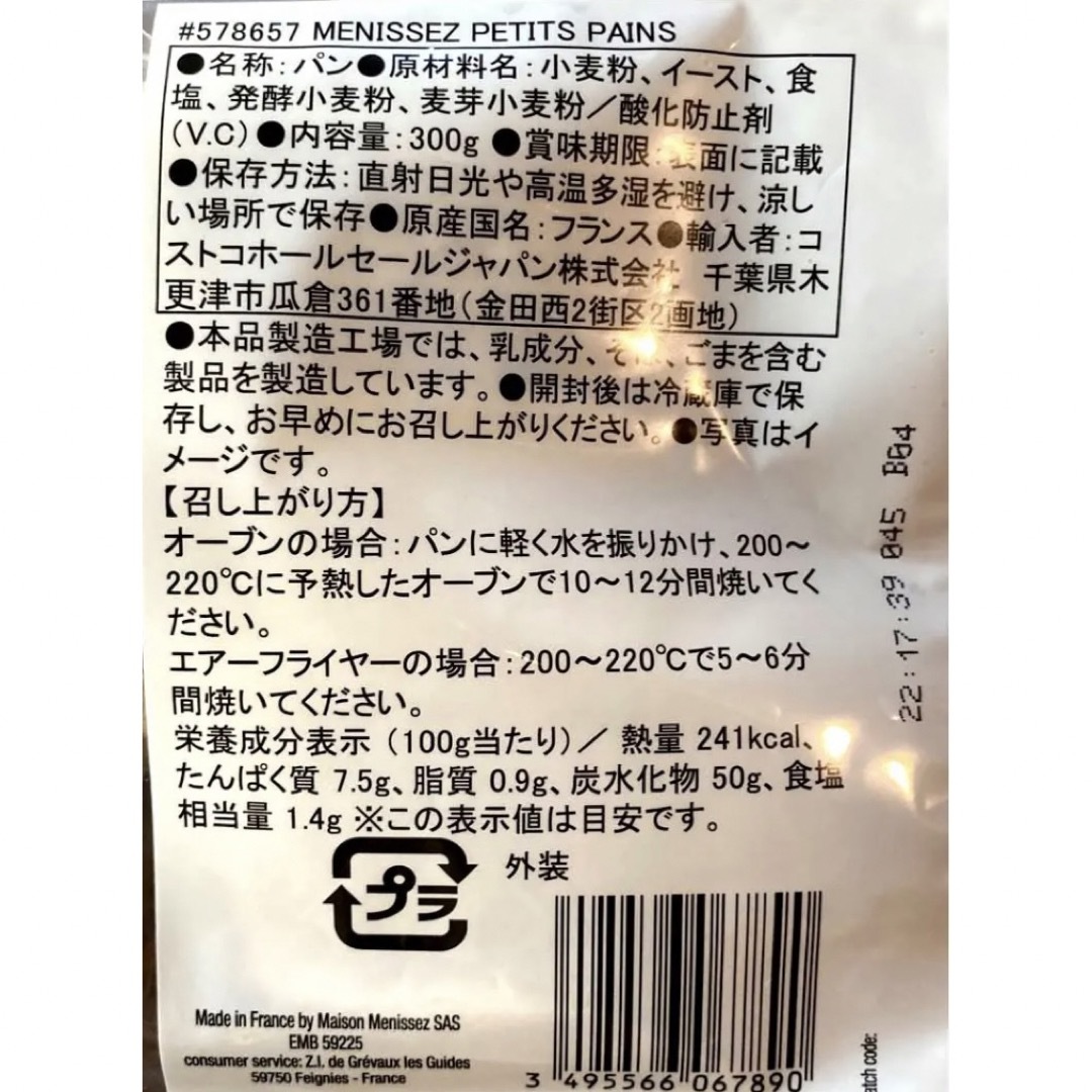 コストコ(コストコ)の《コストコ購入品》メニゼーズ　プチパン　6個×2袋 食品/飲料/酒の食品(パン)の商品写真