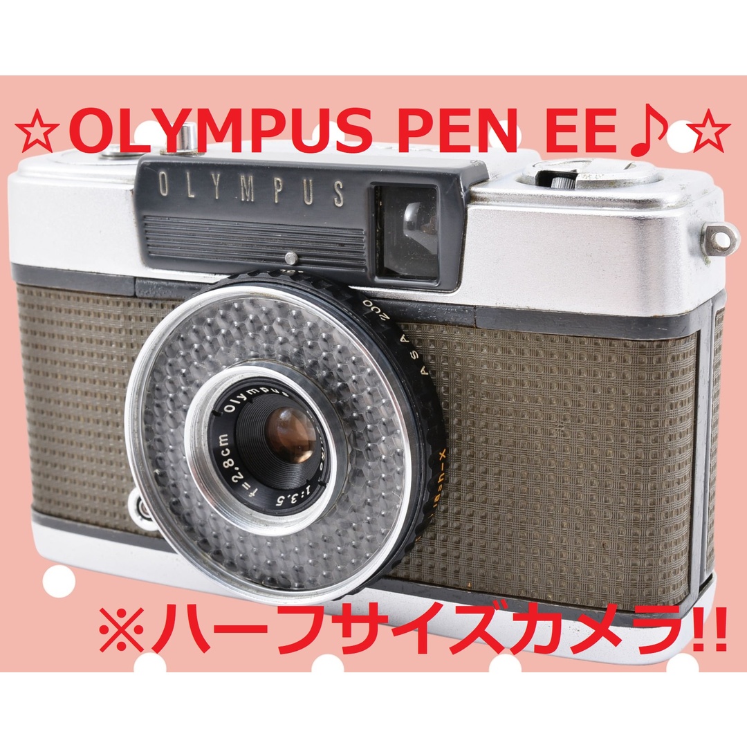 ☆ハーフサイズフィルムカメラ!!☆ OLYMPUS PEN EE #6279