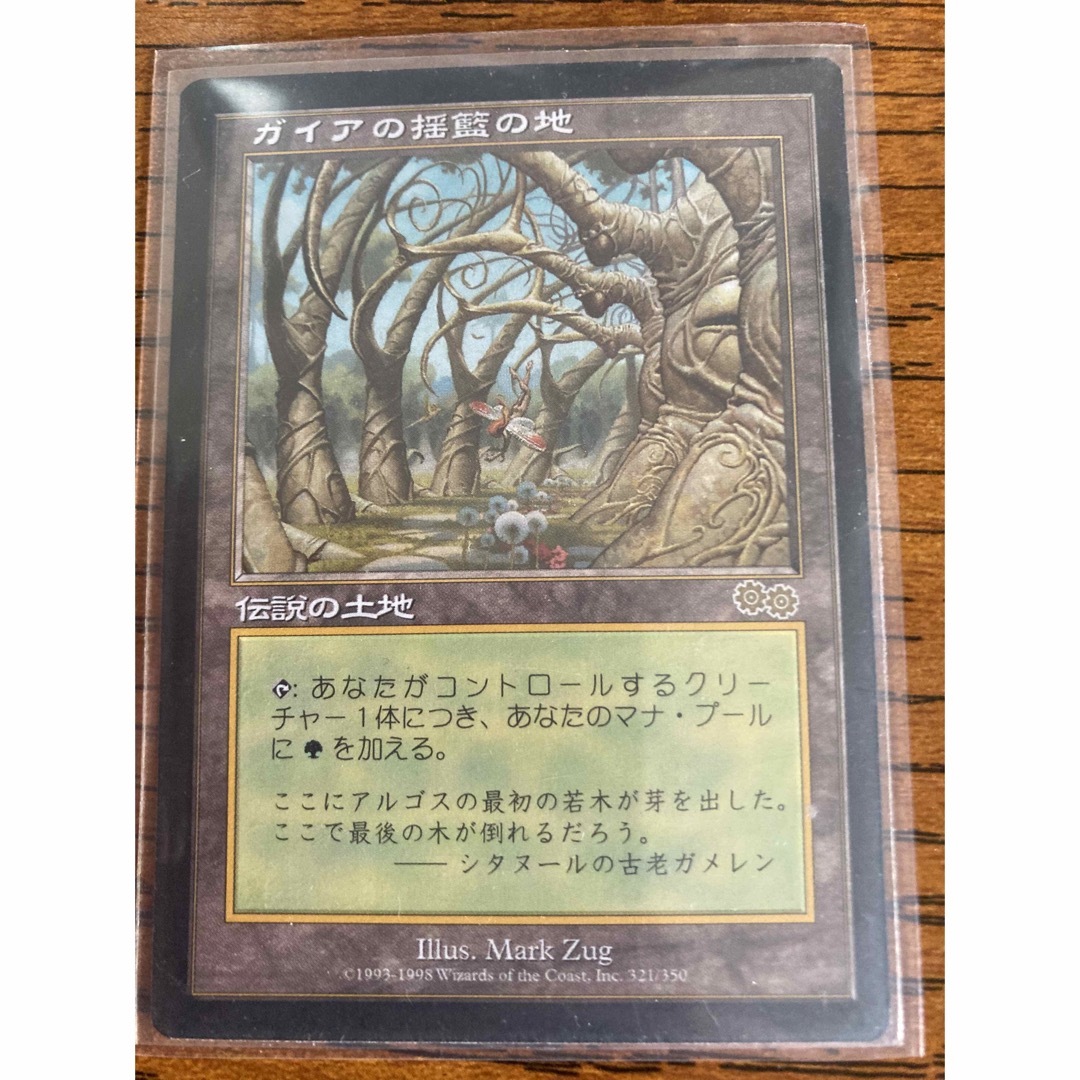 MTG ガイアの揺籃の地