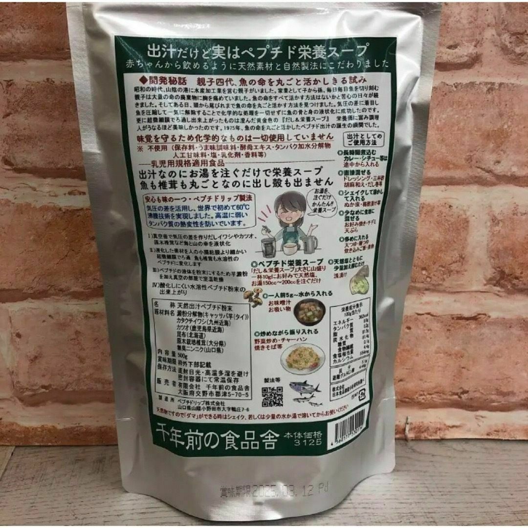 新品未開封 千年前の食品舎 だし&栄養スープ 500g 3袋セットの通販 by