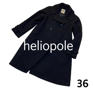 【美品】heliopole カシミヤ混コート 36 エリオポール