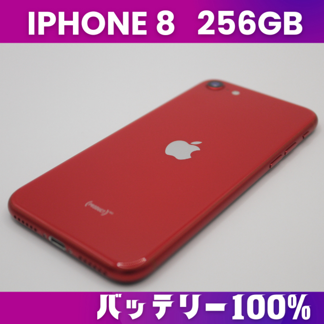 iPhone 8 256GB SIMフリー バッテリー100%