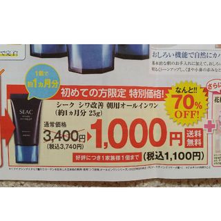 シワ改善 朝用オールインワンのキャンペーンの申込ハガキ(オールインワン化粧品)