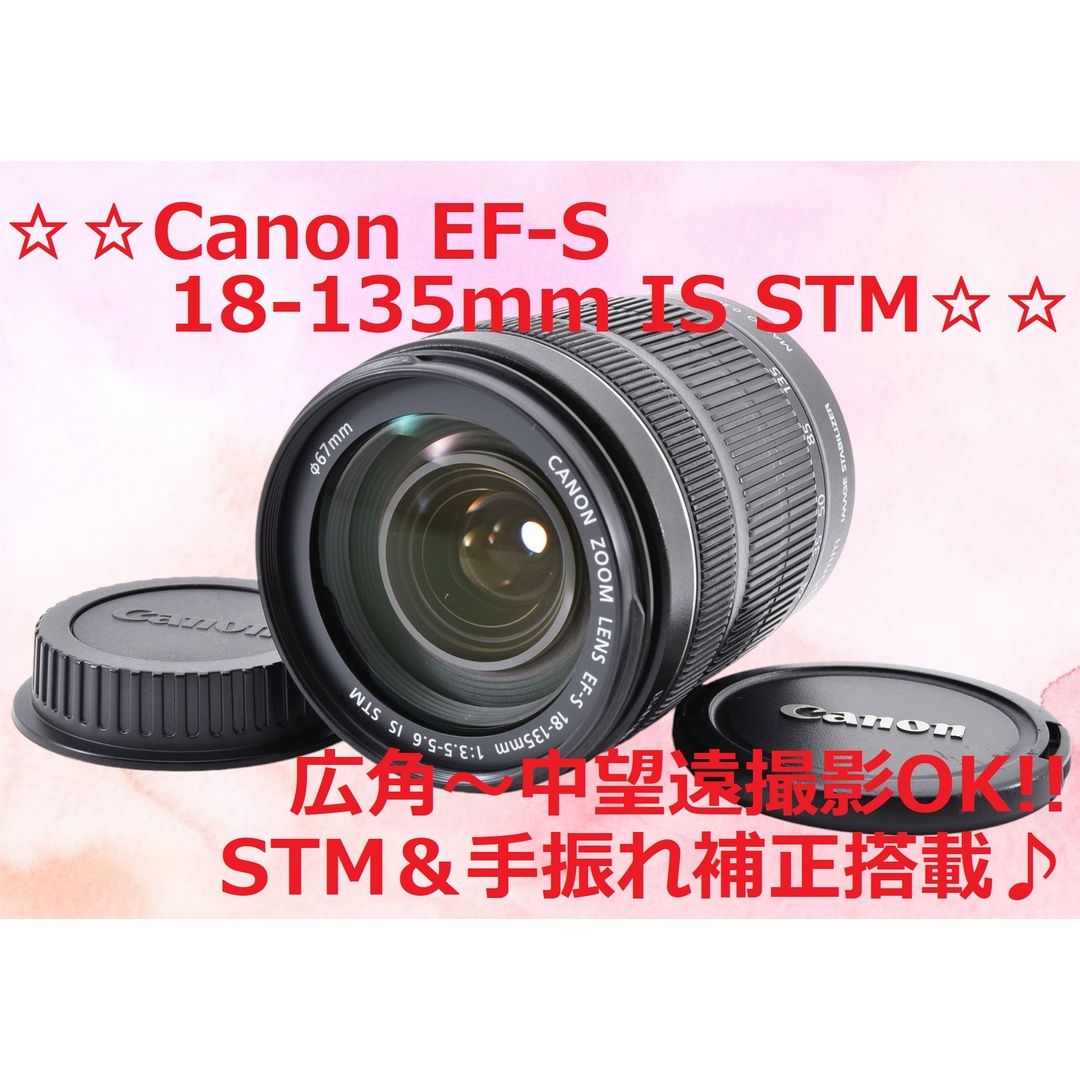 美品 Canon キャノン EF-S 18-135mm IS STM #6281