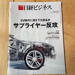 ニッケイビーピー(日経BP)の日経ビジネス(ビジネス/経済)