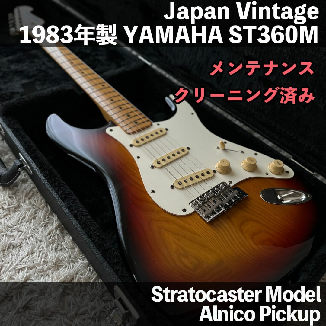 【希少】1983年製 YAMAHA ST360M 日本製 ジャパニーズ アッシュ