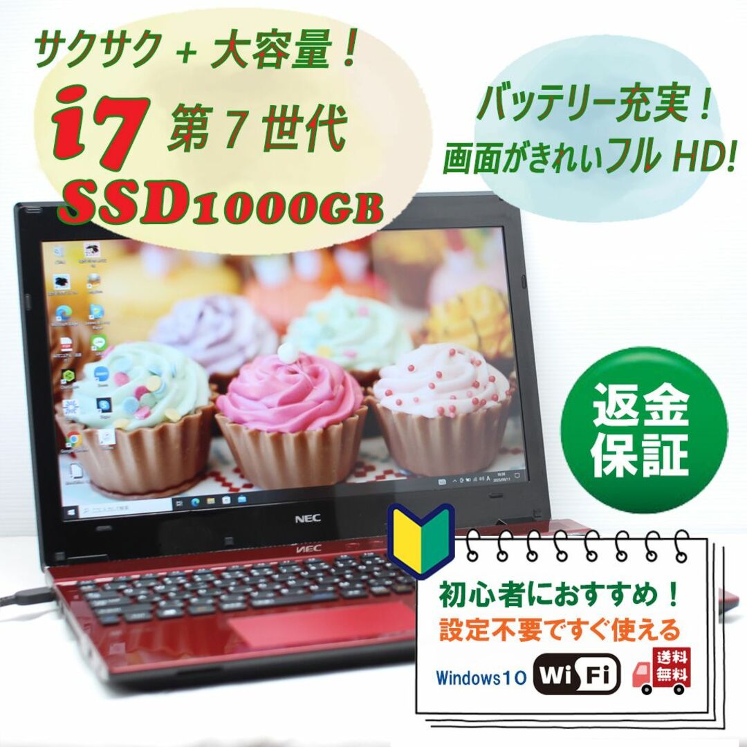 美品】サクサク・大容量1TB+Core i7✨バッテリー充実✨ノートパソコン-