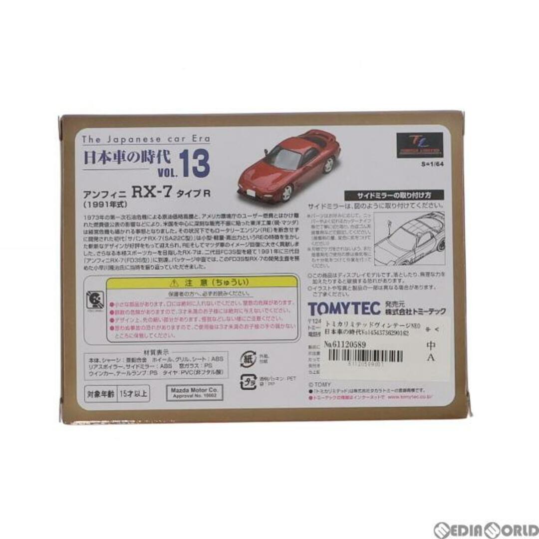 トミカリミテッドヴィンテージ NEO 日本車の時代Vol.13 アンフィニRX-7(赤) 1/64 完成品 ミニカー(290162)  TOMYTEC(トミーテック)の通販 by メディアワールド｜ラクマ