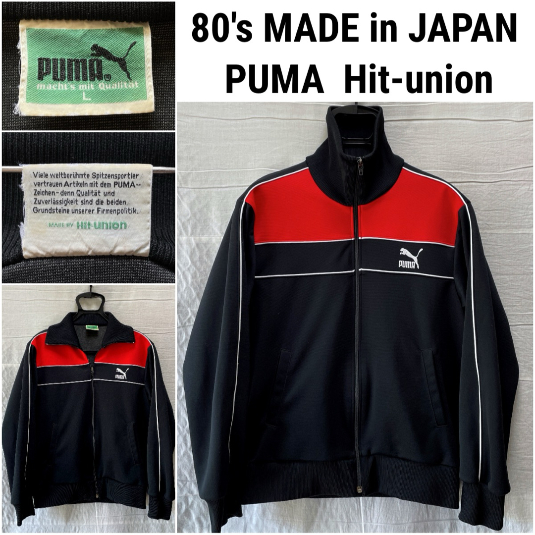 80s ヒットユニオンPUMA プーマ トラックジャケット ジャージ