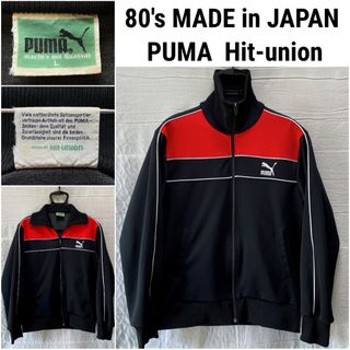 【VINTAGE】ビンテージ80s PUMAプーマ　アメリカ❗️ジャージ黒