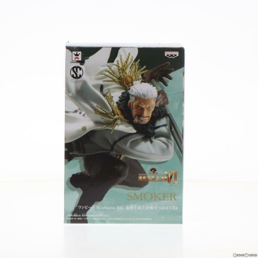 スモーカー(フルカラー) ワンピース SCultures BIG 造形王頂上決戦VI vol.5 ONE PIECE フィギュア プライズ(37504) バンプレスト