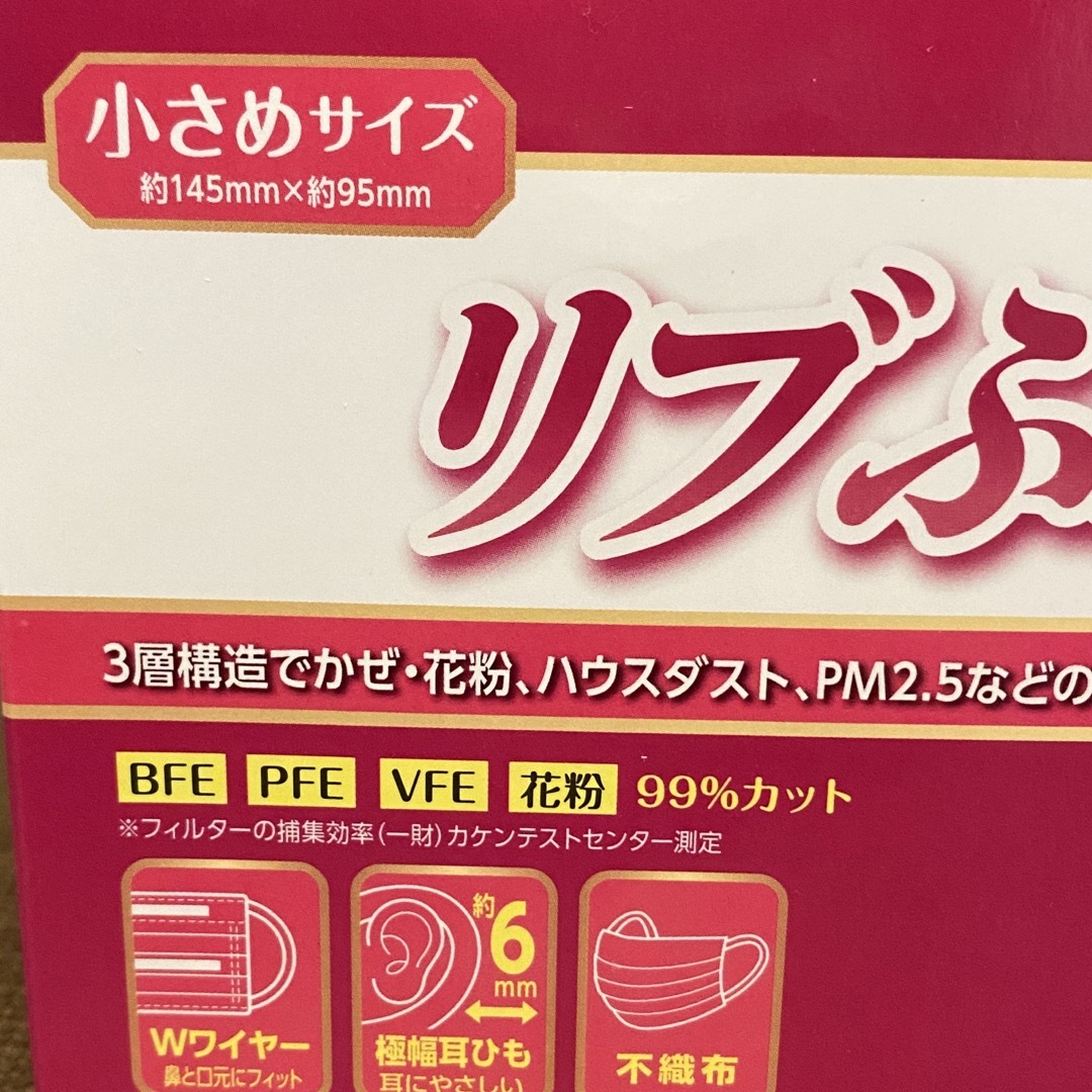 新品未使用 リブふわ不織布マスク 小さめ 65枚×1セット  インテリア/住まい/日用品の日用品/生活雑貨/旅行(日用品/生活雑貨)の商品写真