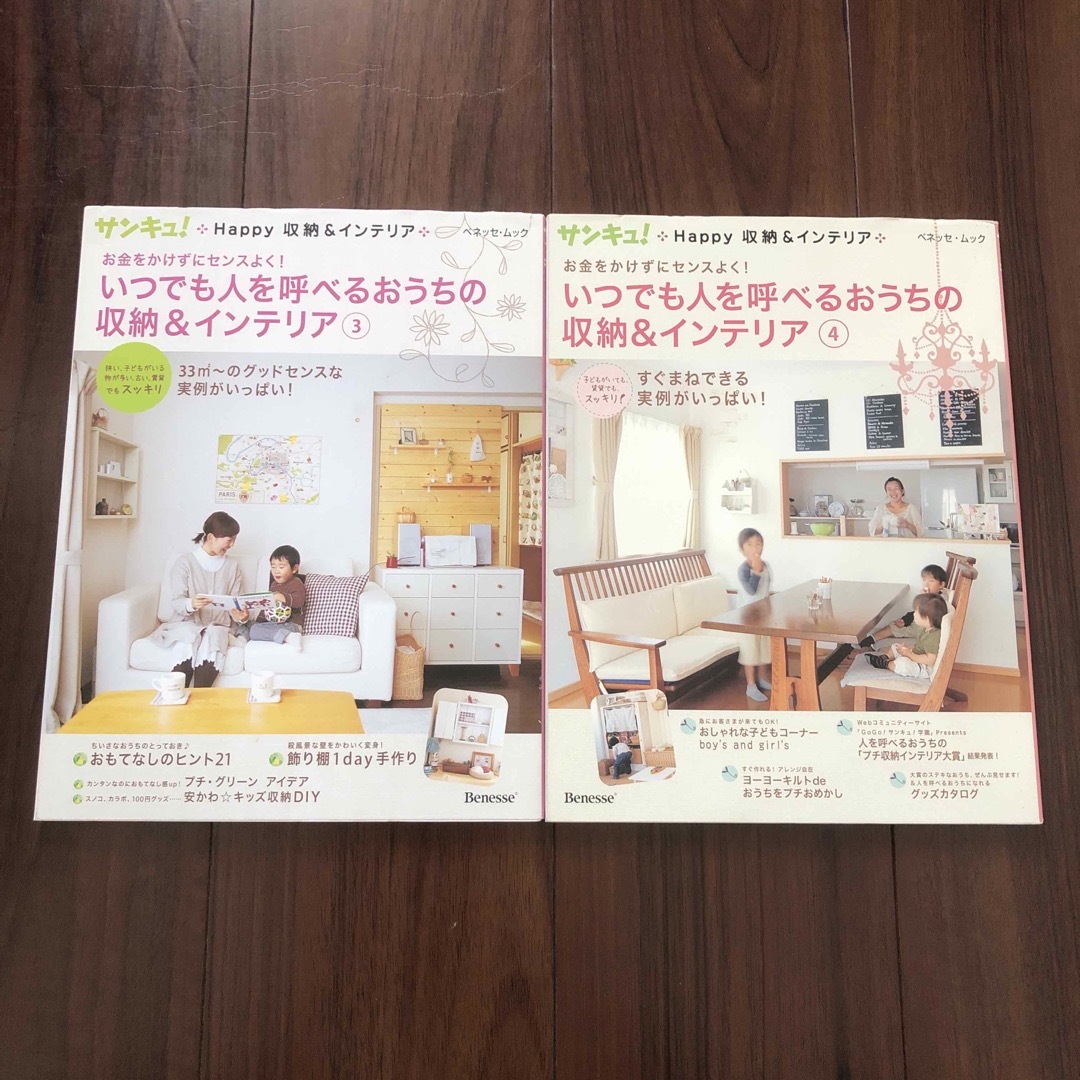 サンキュ！　いつでも人を呼べるおうちの収納&インテリア　3&4 2冊セット エンタメ/ホビーの本(住まい/暮らし/子育て)の商品写真