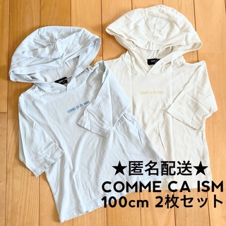 コムサイズム(COMME CA ISM)のコムサイズム ベビーTシャツフード付き七分袖(2枚セット☆匿名配送)(Tシャツ/カットソー)