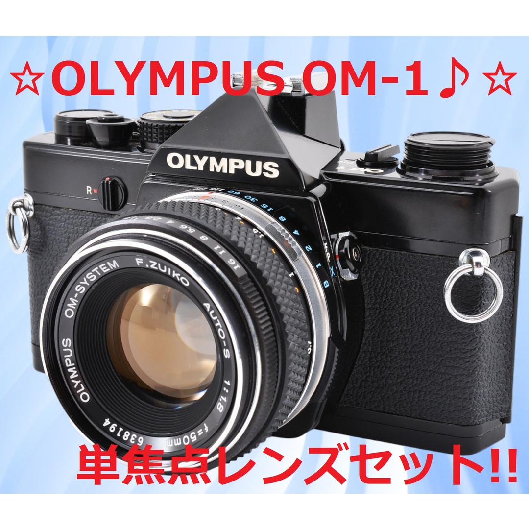 ★完動品★OLYMPUS OM-1 モルト交換済み