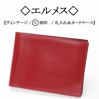 エルメス(Hermes)の【ヴィンテージ】◇エルメス◇ レッド / レザー / 札入れ ＆ カードケース(折り財布)