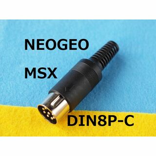 Ν　３個　DIN8P-Cプラグ オス　NEOGEO MSX　RGB信号取り出し用(その他)