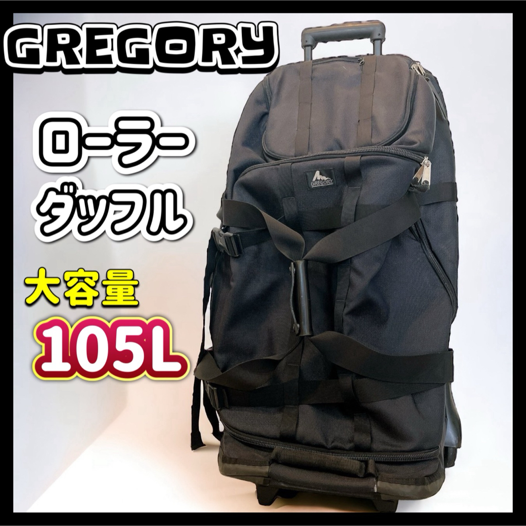 GREGORY グレゴリー ローラーダッフル トラベルバッグ キャリーバック 黒 | フリマアプリ ラクマ