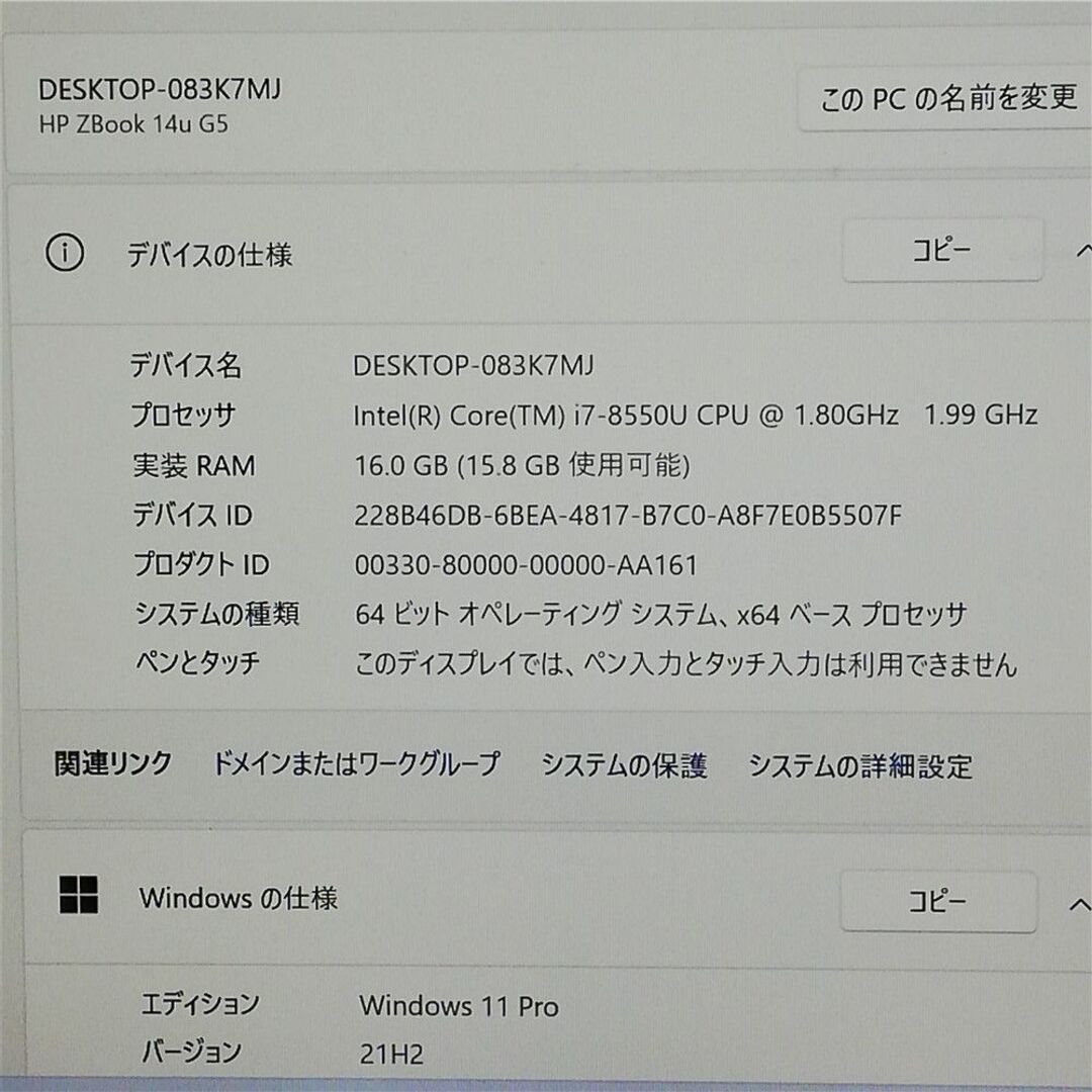 フルHD 14型 HP ZBook 14u G5  i7 16GB Win11