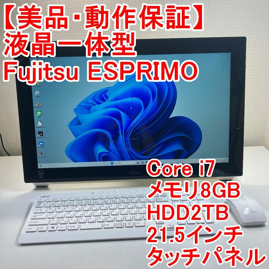 Fujitsu ESPRIMO 液晶一体型 パソコン（O71）