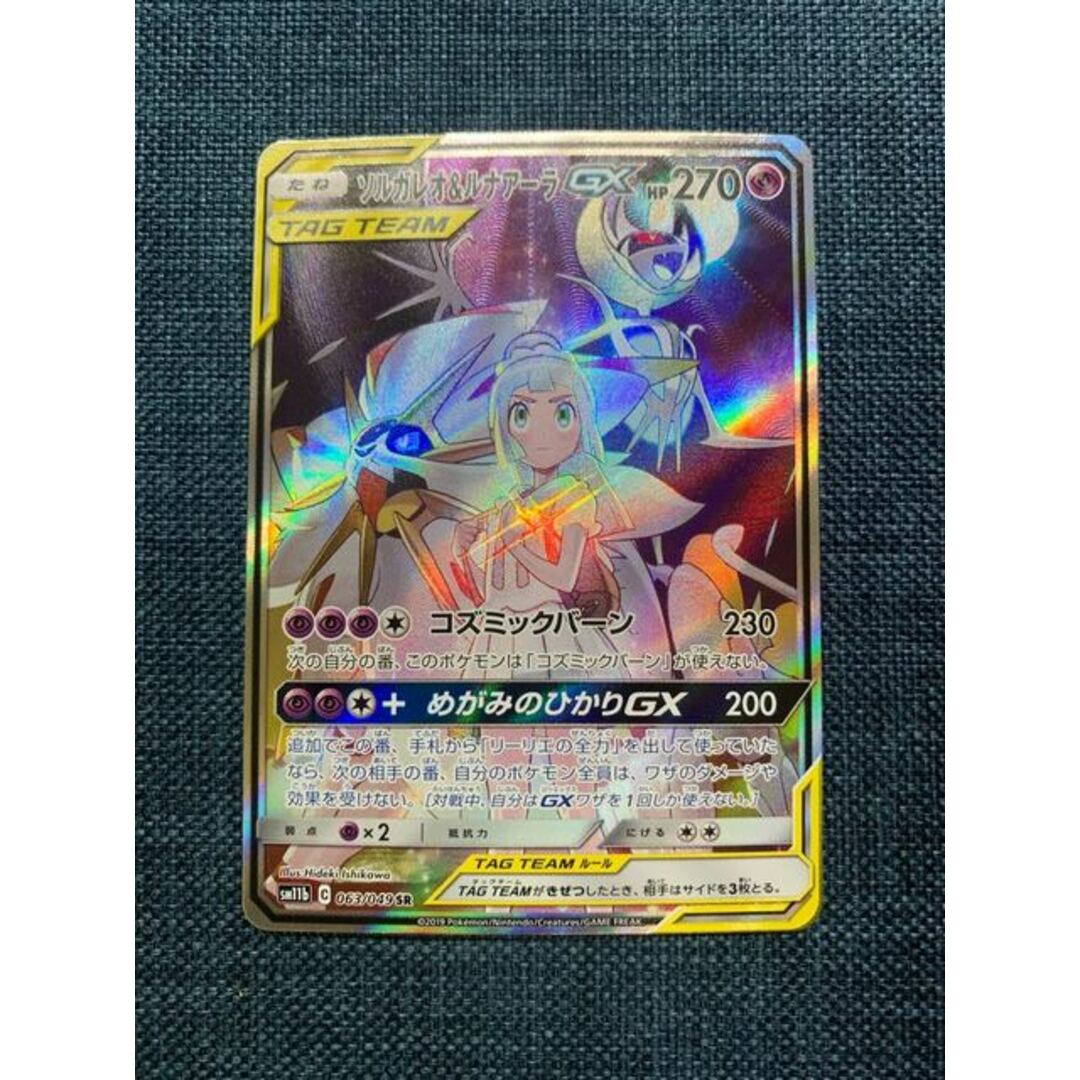 ポケモンカード ソルガレオ&ルナアーラGX SR 極美品1悪い